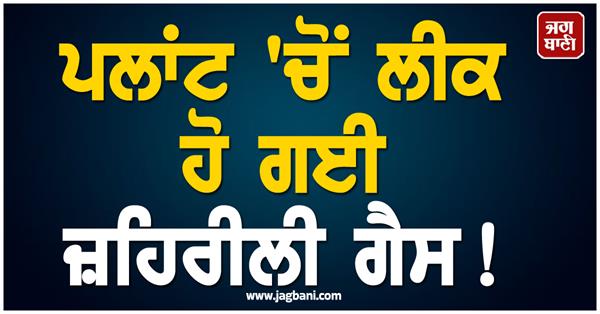 water purification plant  gas leak  hospital  people  pune