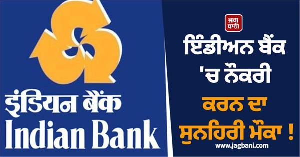 indian bank  job  recruitment
