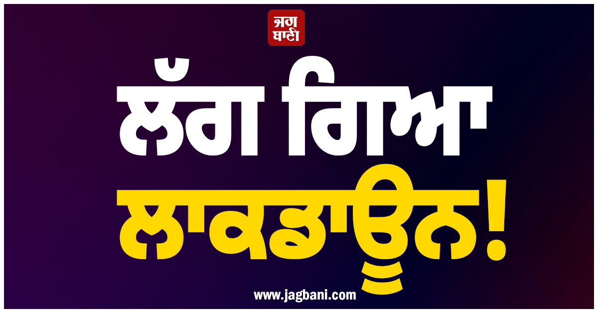 ਲੱਗ ਗਿਆ ਲਾਕਡਾਊਨ! ਇਜ਼ਰਾਈਲ ਪ੍ਰਸ਼ਾਸਨ ਨੇ ਜਾਰੀ ਕੀਤਾ ਅਲਰਟ