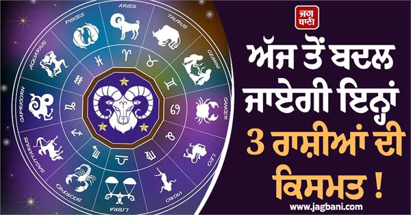 horoscope  rashifal  luck  rain of notes  mars  venus