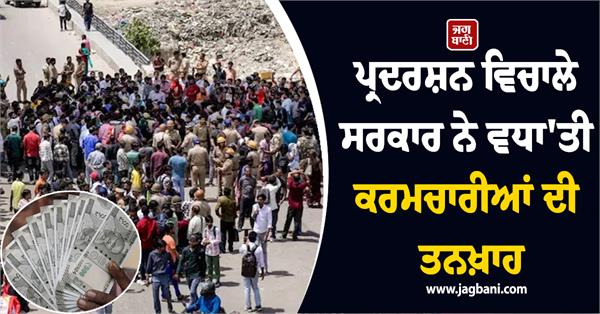 employee salary hike