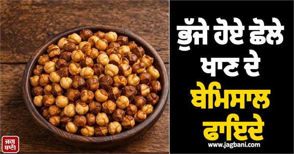 the incredible benefits of eating roasted chickpeas