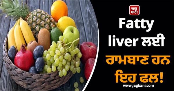 these fruits are a panacea for fatty liver