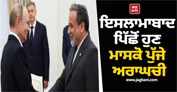 iranian foreign minister araghchi arrives moscow