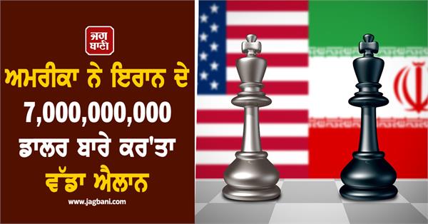 us authorized release 7 billion dollars frozen iranian funds