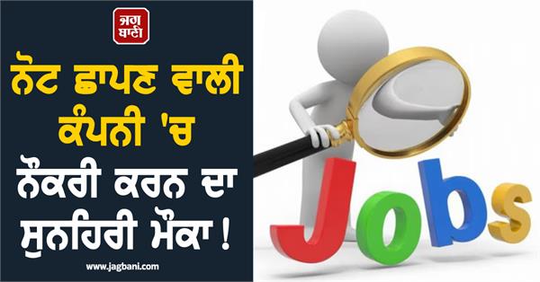 note printing company  job  recruitment