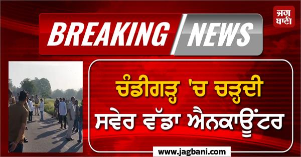 a major encounter broke out in chandigarh at dawn