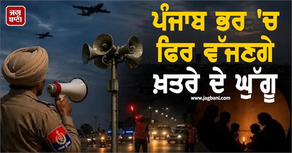 there will be a blackout across punjab 