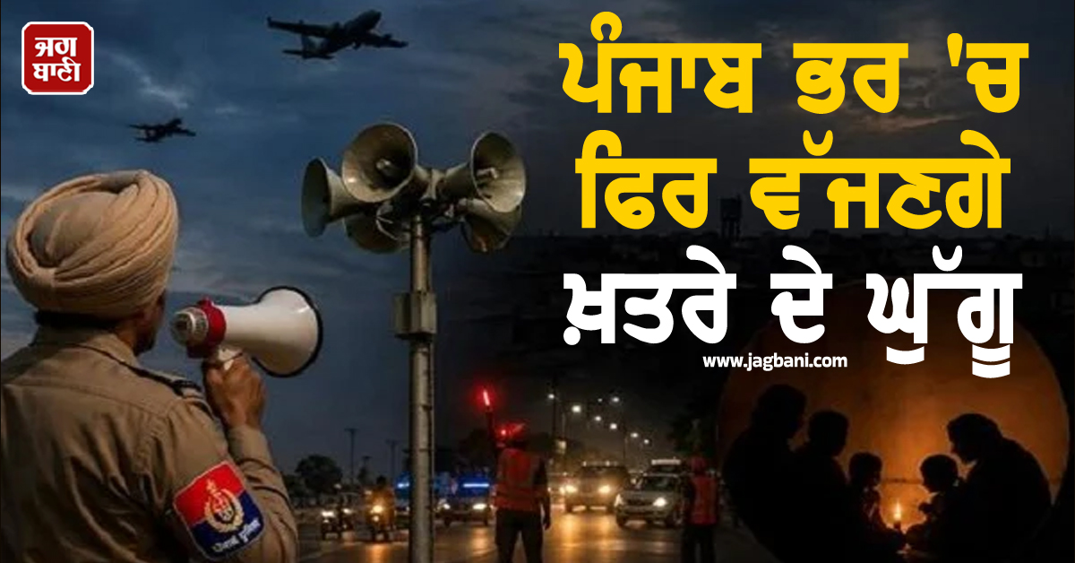 ਪੰਜਾਬ ਭਰ ''ਚ ਫਿਰ ਵੱਜਣਗੇ ਖ਼ਤਰੇ ਦੇ ਘੁੱਗੂ, ਭਲਕੇ ਹੋਵੇਗਾ BLACKOUT! ਪੜ੍ਹੋ ਕੀ ਹੈ ਕਾਰਨ