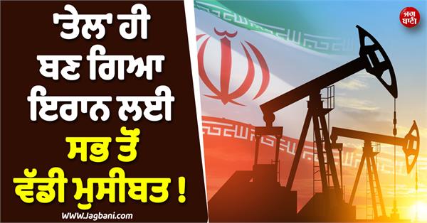 oil becomes biggest problem for iran