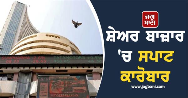 slow start in the stock market flat move in sensex nifty which stocks