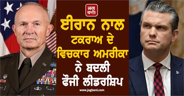 us defence secretary ousts army chief amid iran war turmoil