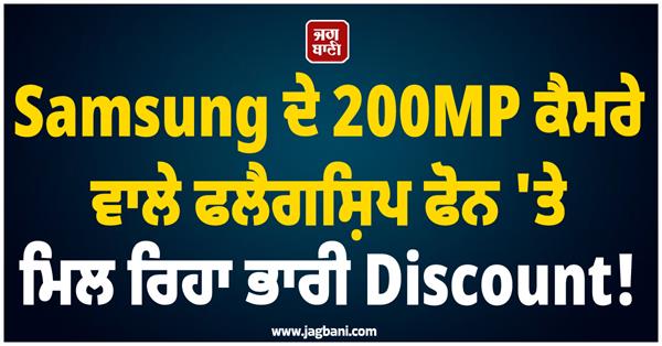 huge discount available on samsung phones 