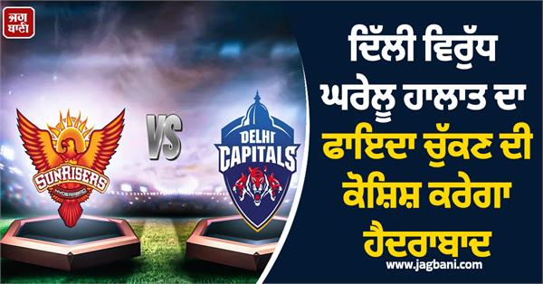 hyderabad will try to take advantage of the home situation against delhi