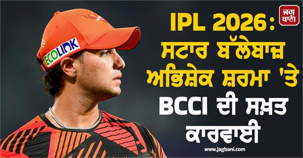abhishek sharma  bcci  ipl 2026