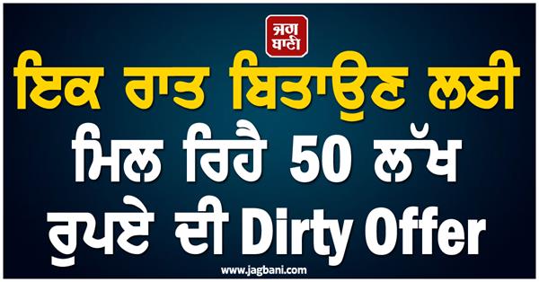 receiving a dirty offer of 50 lakhs to spend a night chandrika dixit