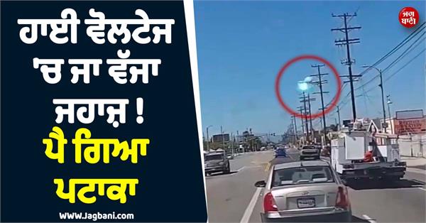 plane crash into high voltage supply