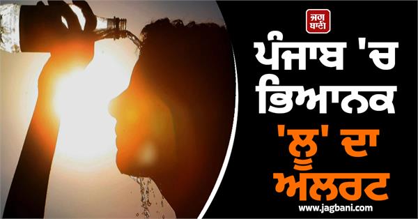 severe heatwave alert in punjab
