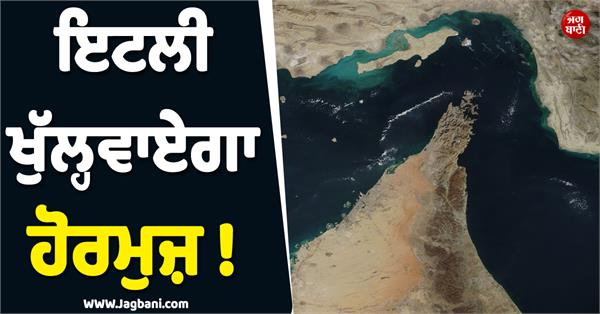 italy will help open hormuz