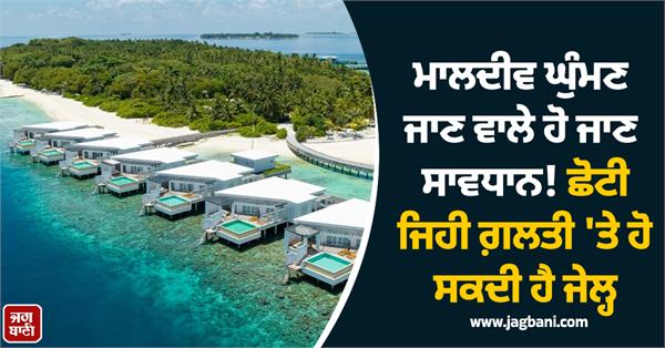 maldives travel alert jail