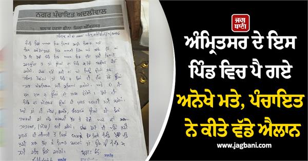 village of amritsar panchayat member