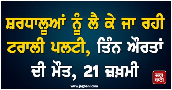 pilgrims tractor trolley overturns