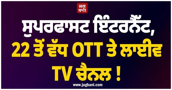 explosive broadband plan launched