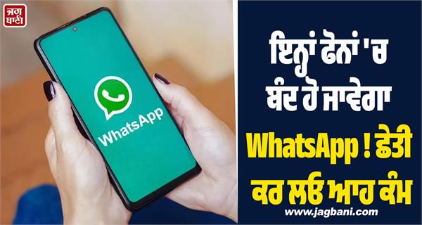 whatsapp will stop working on these phones from september 8