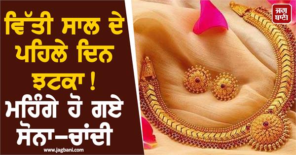 gold and silver have become expensive prices of 24 22 18k