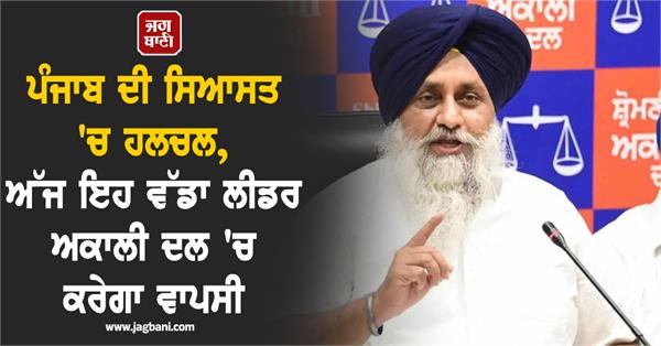 punjab politics shiromani akali dal