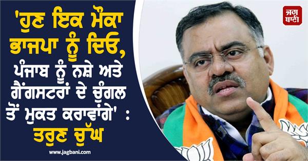 punjab bjp tarun chugh 2027 elections