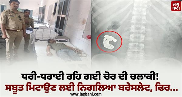 thief silver bracelet swallowed