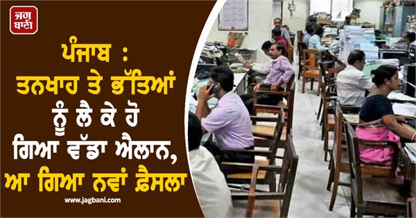 employee salaries allowances