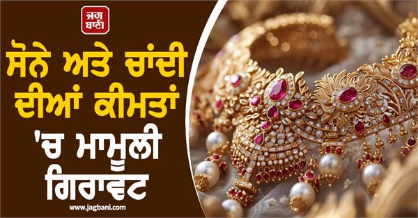 decline in gold and silver prices  latest prices of 24k  22k and 18k