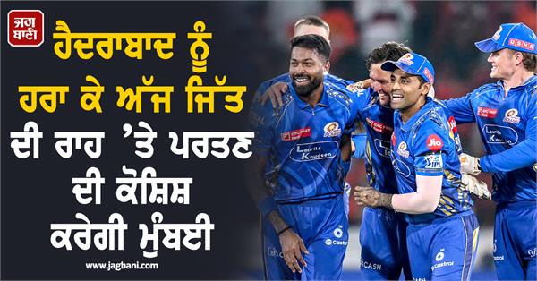 mumbai will try to return to the winning path today by defeating hyderabad