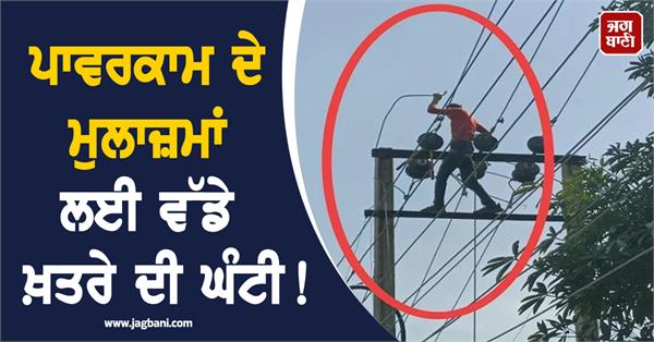 a big danger bell for powercom employees 