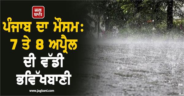 big forecast for april 7 and 8