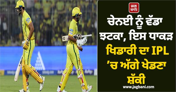 this big player  s future in ipl is doubtful