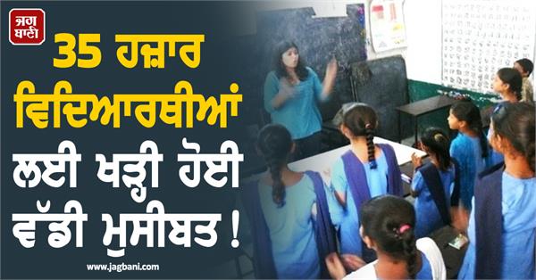 35 thousand students face new trouble 