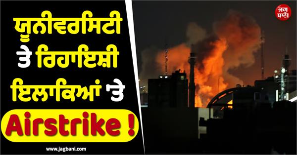 airstrike on university