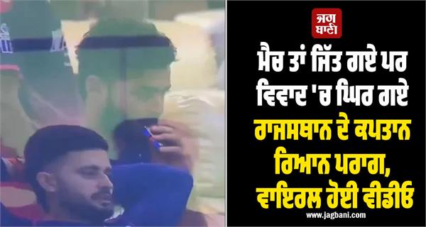 won the match but got embroiled in controversy captain ryan parag