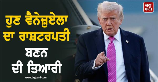 trump says run for venezuelan president