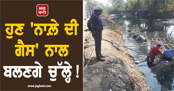 drain gas  cooking stove  lpg shortage  methane gas