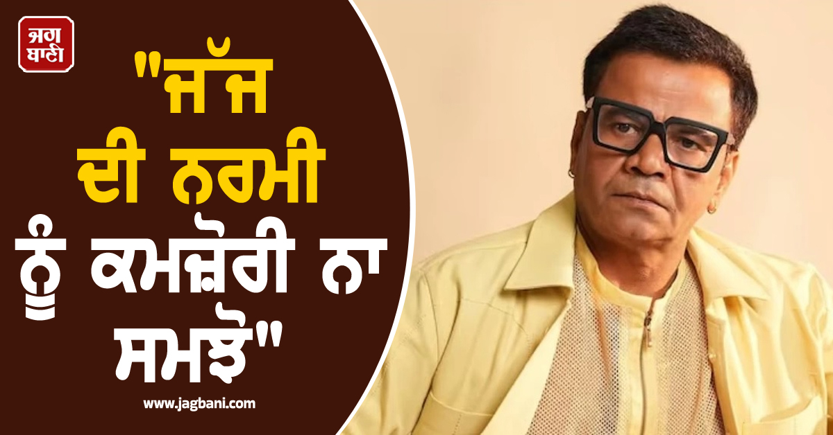 "ਜੱਜ ਦੀ ਨਰਮੀ ਨੂੰ ਕਮਜ਼ੋਰੀ ਨਾ ਸਮਝੋ" – ਦਿੱਲੀ ਹਾਈਕੋਰਟ ਨੇ ਰਾਜਪਾਲ ਯਾਦਵ ਨੂੰ ਪਾਈ ਝਾੜ !