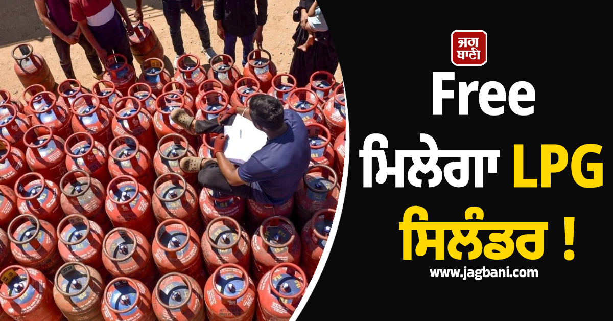 Free ਮਿਲੇਗਾ LPG ਸਿਲੰਡਰ ! ਚੋਣਾਂ ਤੋਂ ਪਹਿਲਾਂ CM ਹੇਮੰਤ ਨੇ ਕੀਤਾ ਵੱਡਾ ਐਲਾਨ