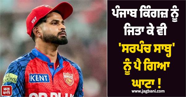 punjab kings  ipl 2026  sarpanch sahab  shreyas iyer  fine
