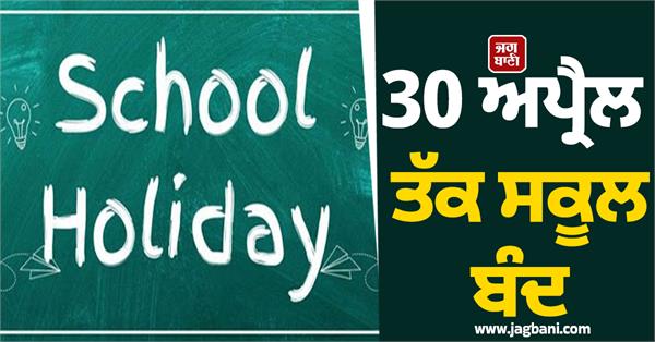 school closed april 30