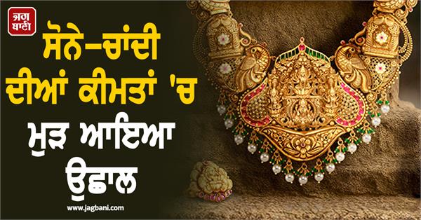 gold and silver prices have risen again