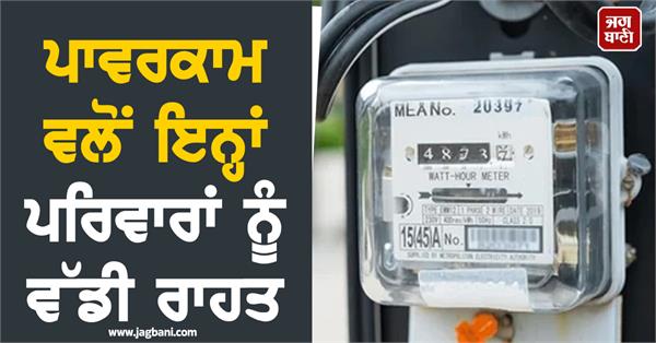 powercom provides big relief to these families