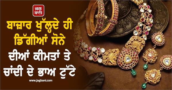 gold prices fell  silver prices crashed 